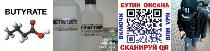 цена наркотик  Звенигород  Бутират Butirat 