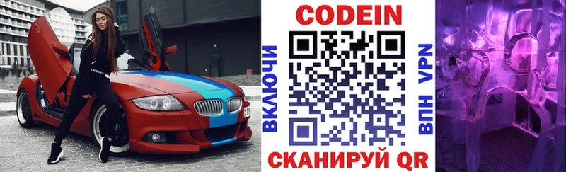 Кодеин напиток Lean (лин) Звенигород